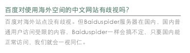 海外主机空间网站的SEO